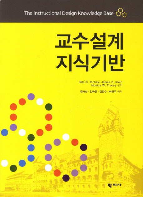 교수설계 지식기반(양장본 Hardcover)
