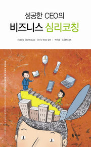 성공한 CEO의 비즈니스 심리코칭(반양장)