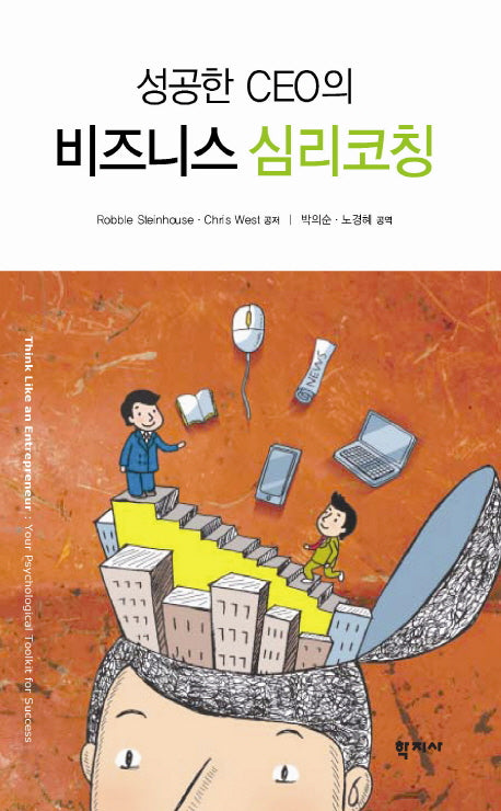 성공한 CEO의 비즈니스 심리코칭(반양장)