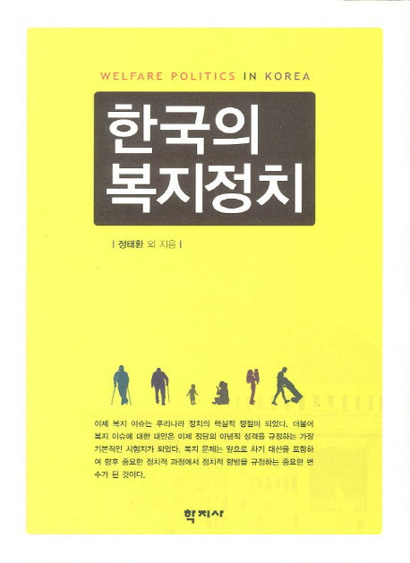 한국의 복지정치