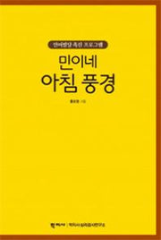 민이네 아침 풍경
