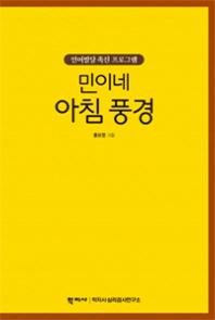 민이네 아침 풍경