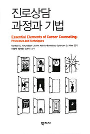 진로상담 과정과 기법(양장본 Hardcover)