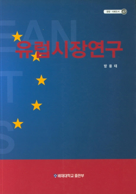유럽시장연구