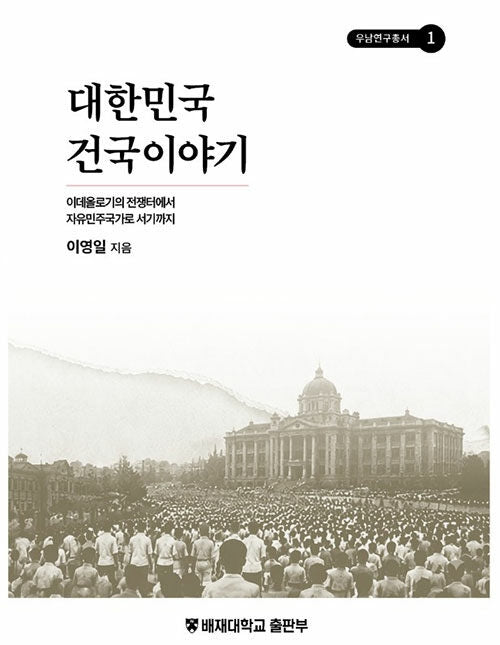대한민국 건국이야기