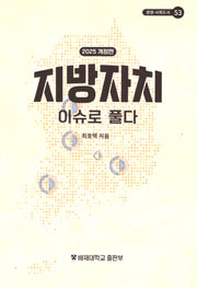 지방자치 이슈로 풀다