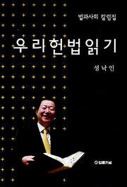 우리 헌법 읽기