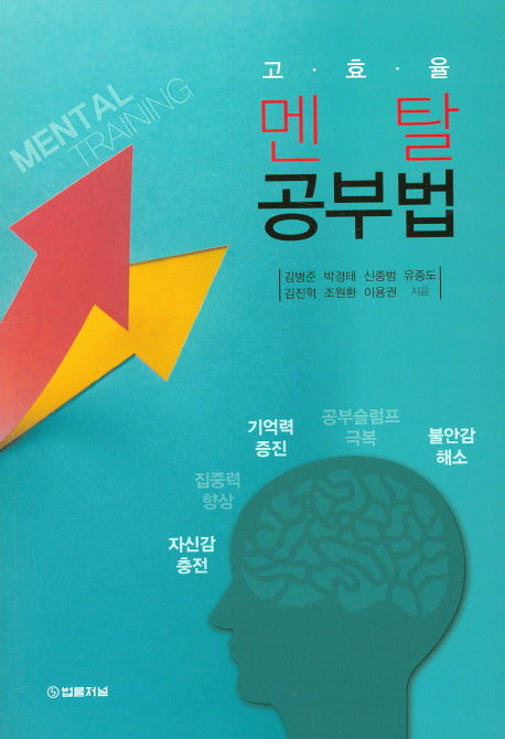 고효율 멘탈 공부법