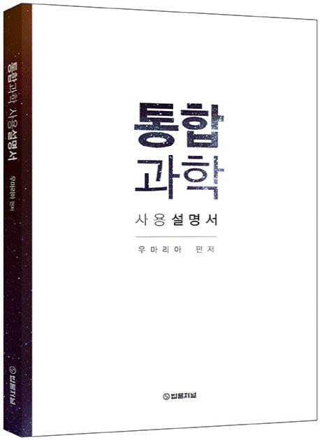 통합과학 사용설명서