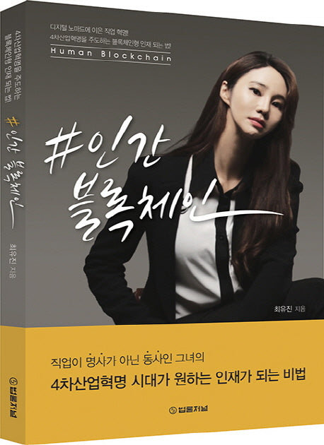인간블록체인