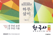 한국사 중급 능력검정시험 3급~4급(하루만에 정리하는)