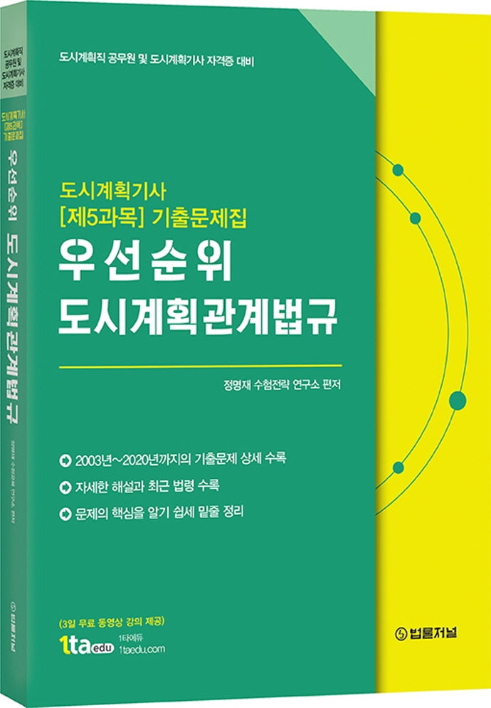 우선순위 도시계획관계법규