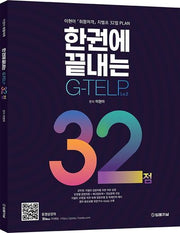 G-TELP Lv.2 32(한 권에 끝내는)