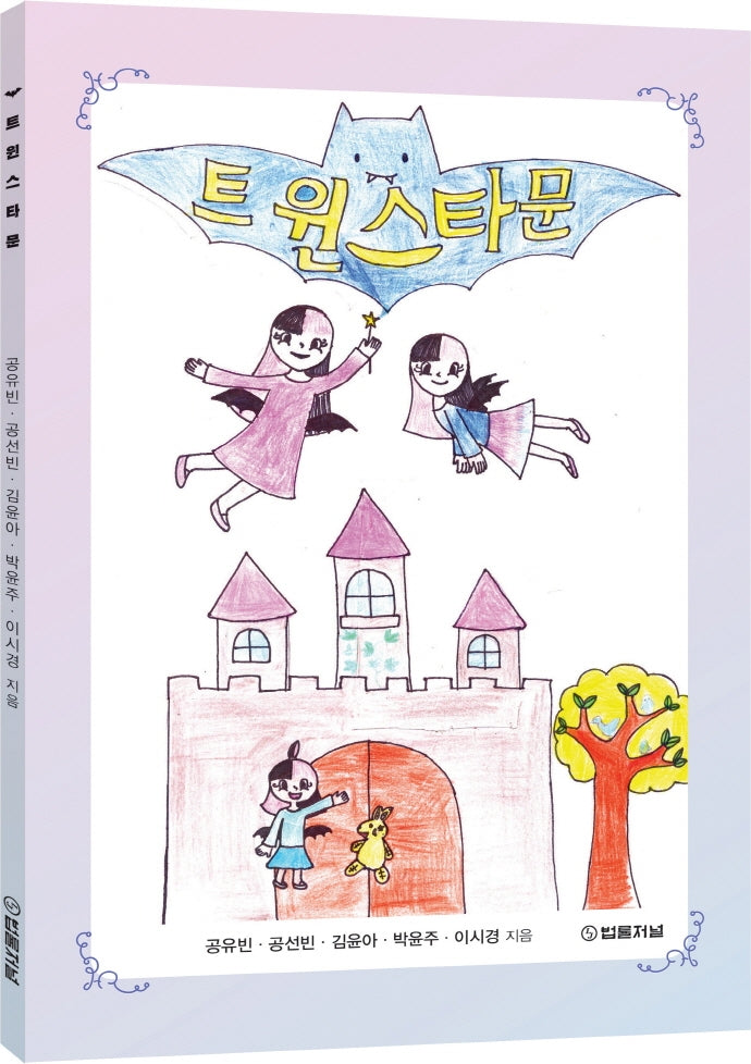 트윈스타문