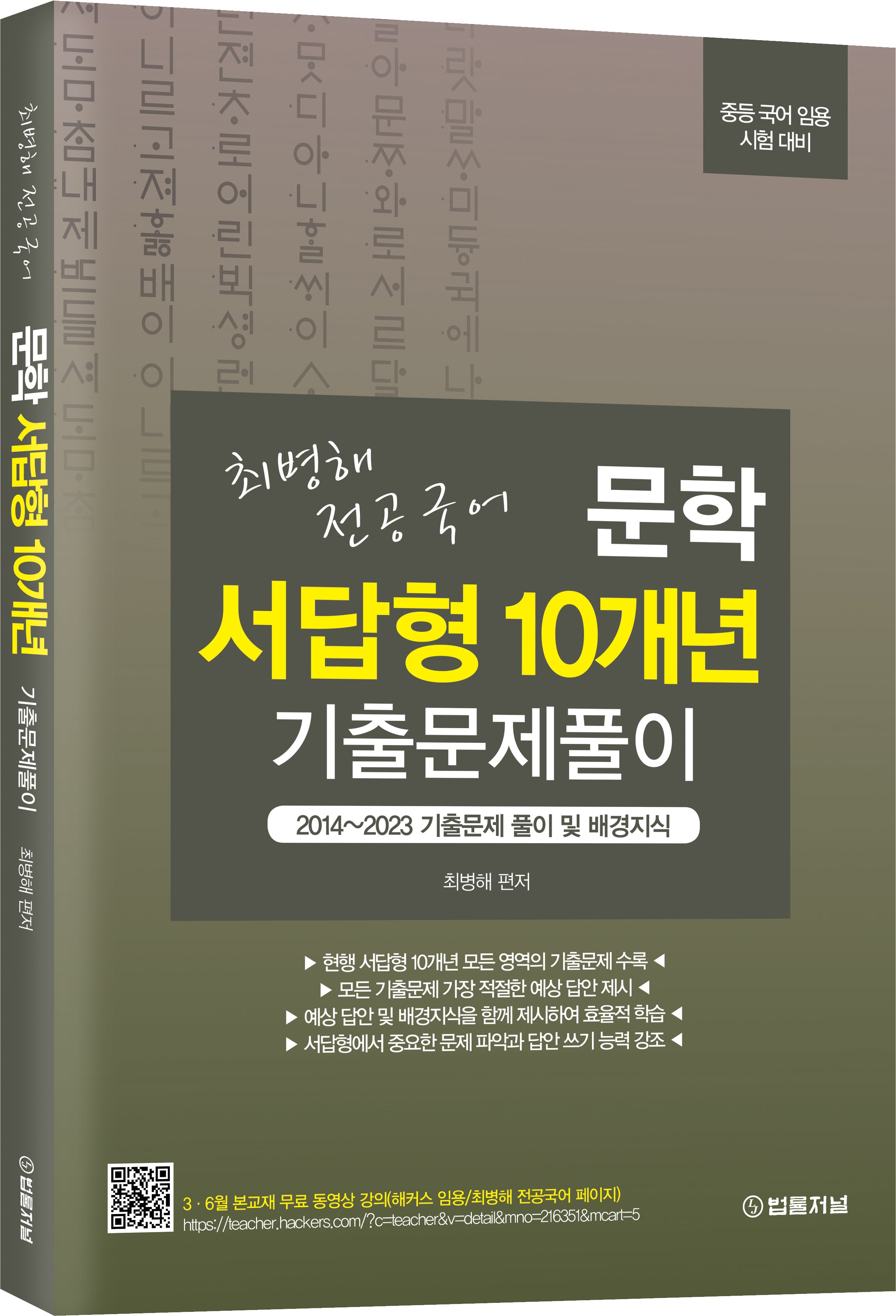 최병해 전공국어 문학 서답형 10개년 기출문제풀이
