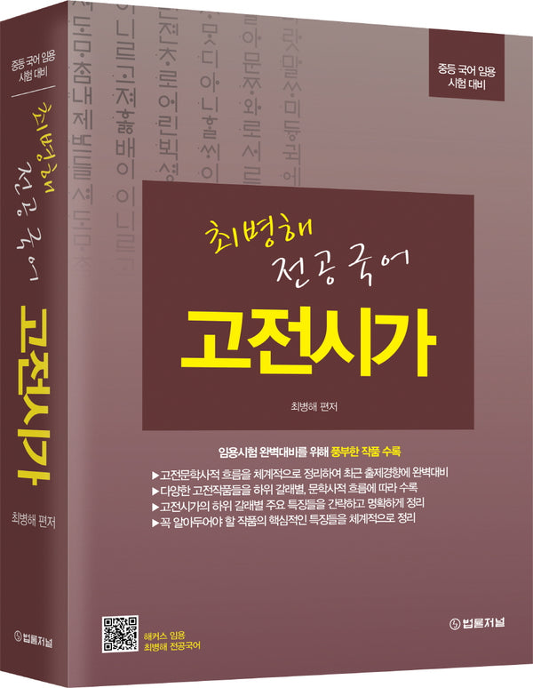 최병해 전공국어 고전시가