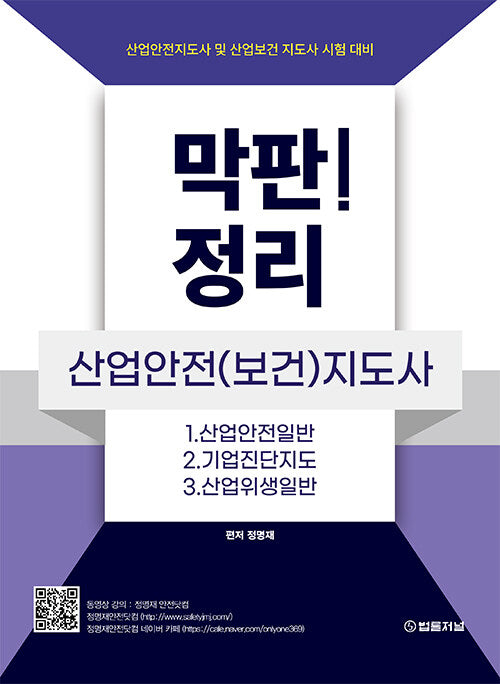 막판! 정리 산업안전(보건)지도사