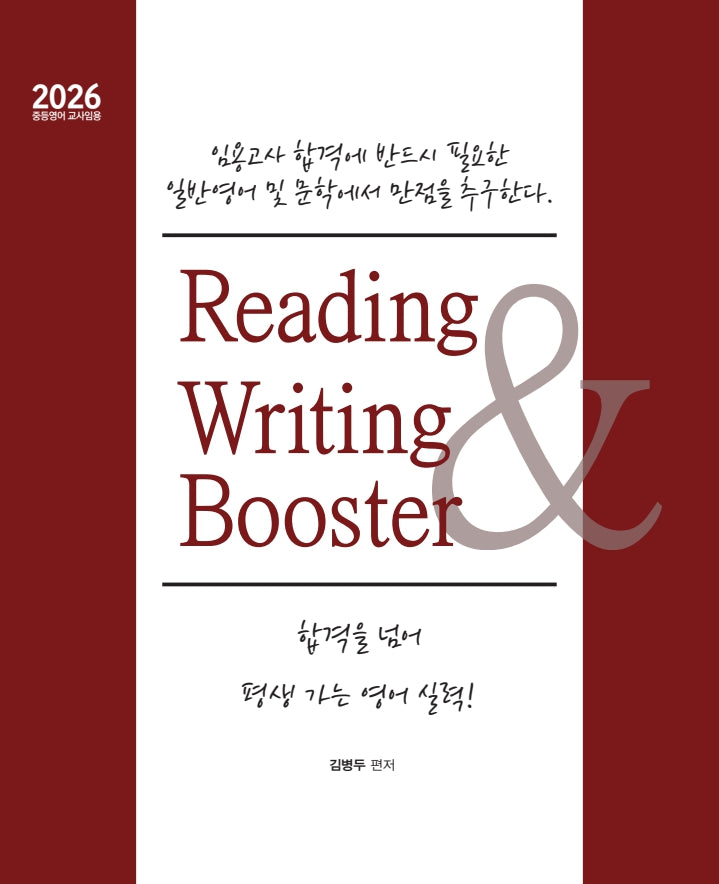 2026 김병두 Reading  Writing Booster