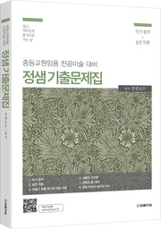2026 정샘 전공미술 기출문제집
