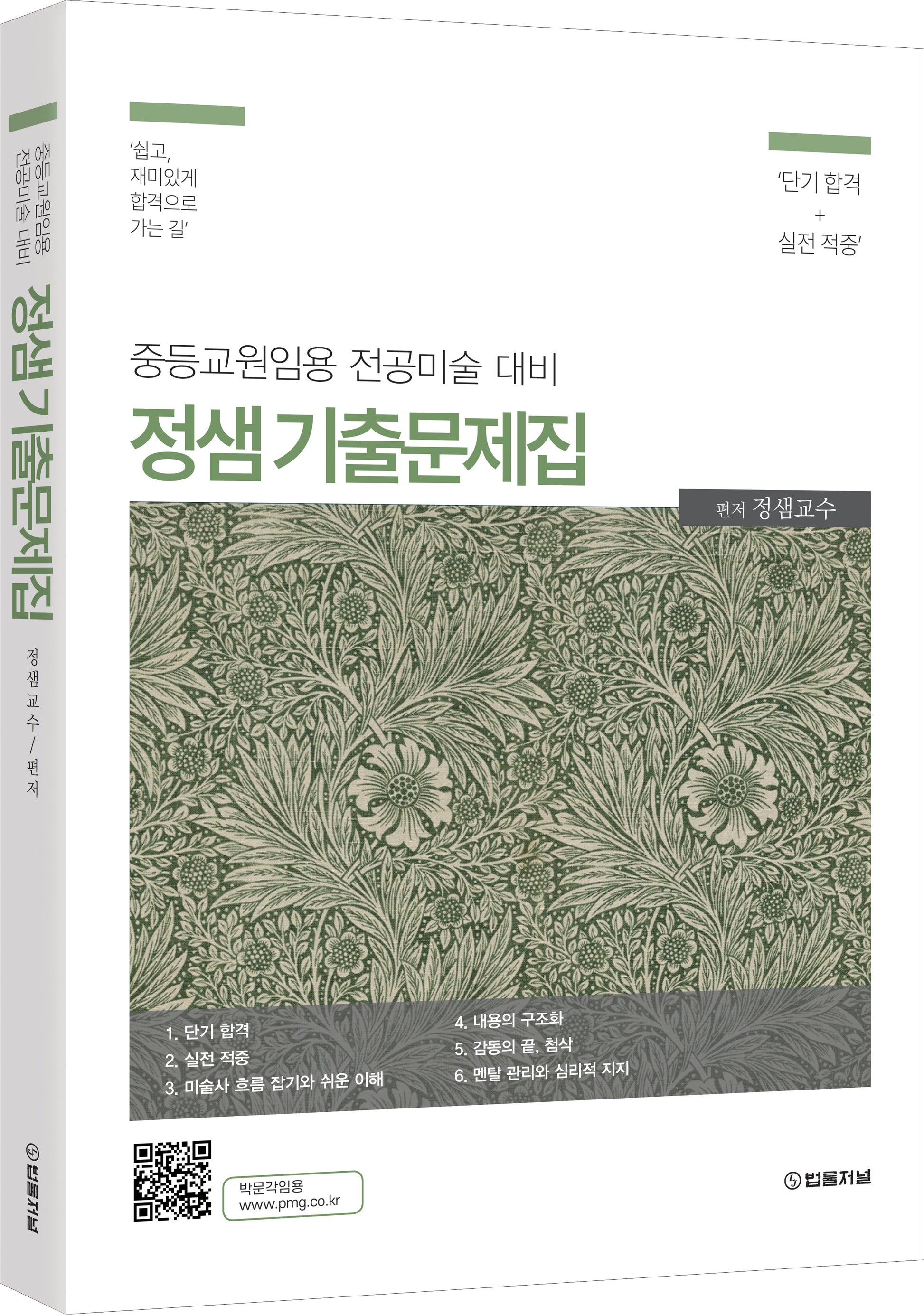 2026 정샘 전공미술 기출문제집