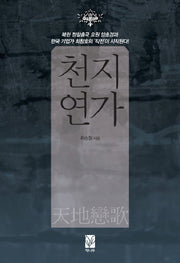 천지연가