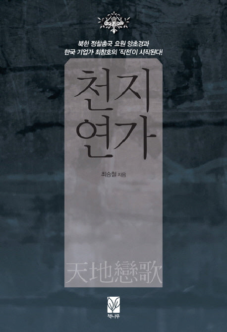 천지연가