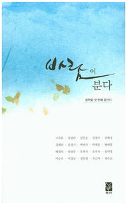 바람이 분다