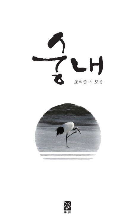 숭내(시창 시인선 151)