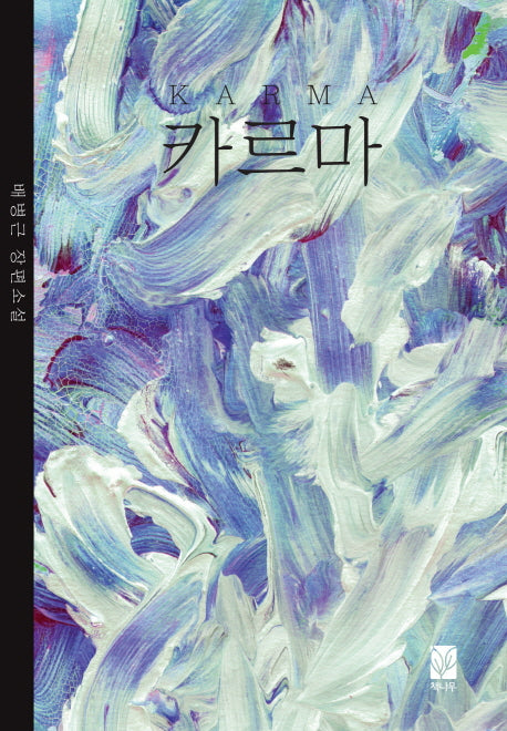 카르마