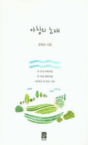 아침의 노래