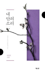 내 안의 소리