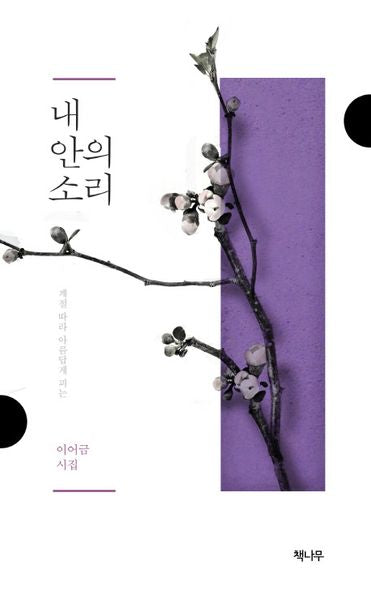 내 안의 소리