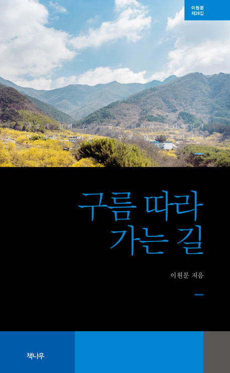 구름 따라 가는 길