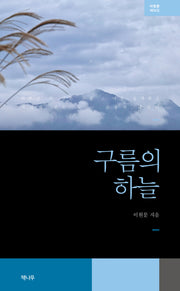 구름의 하늘