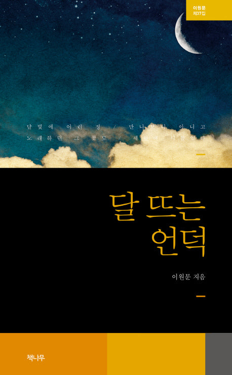 달 뜨는 언덕