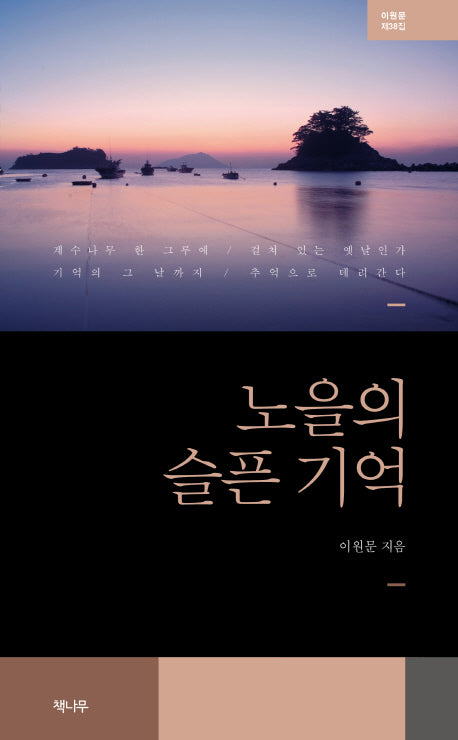 노을의 슬픈 기억