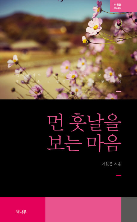 먼 훗날을 보는 마음