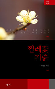찔레꽃 기슭