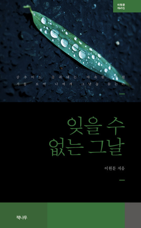 잊을 수 없는 그날