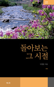 돌아보는 그 시절