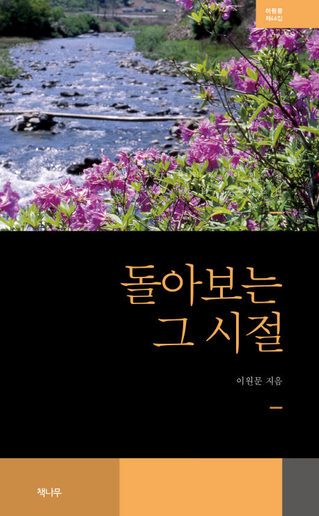 돌아보는 그 시절