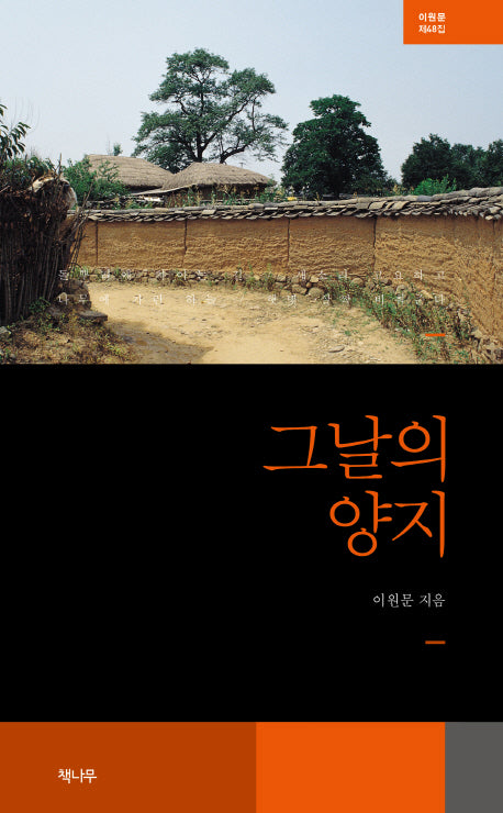 그날의 양지