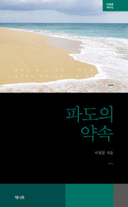 파도의 약속