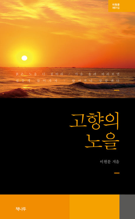 고향의 노을
