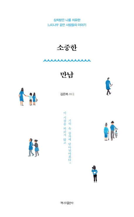 소중한 만남
