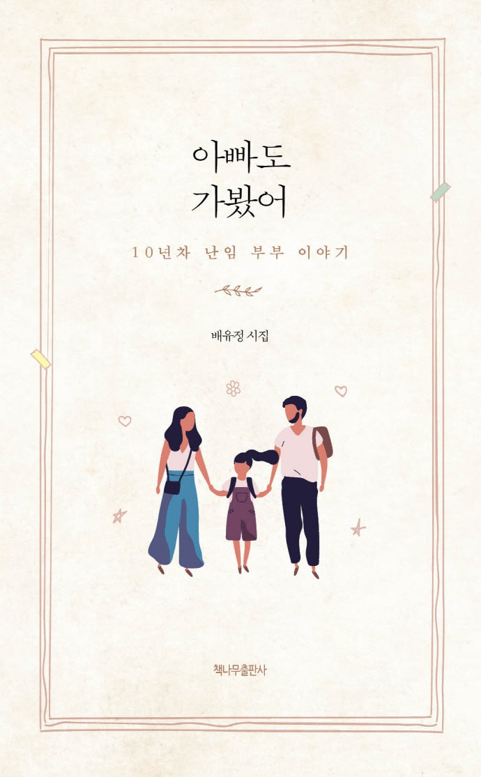 아빠도 가봤어