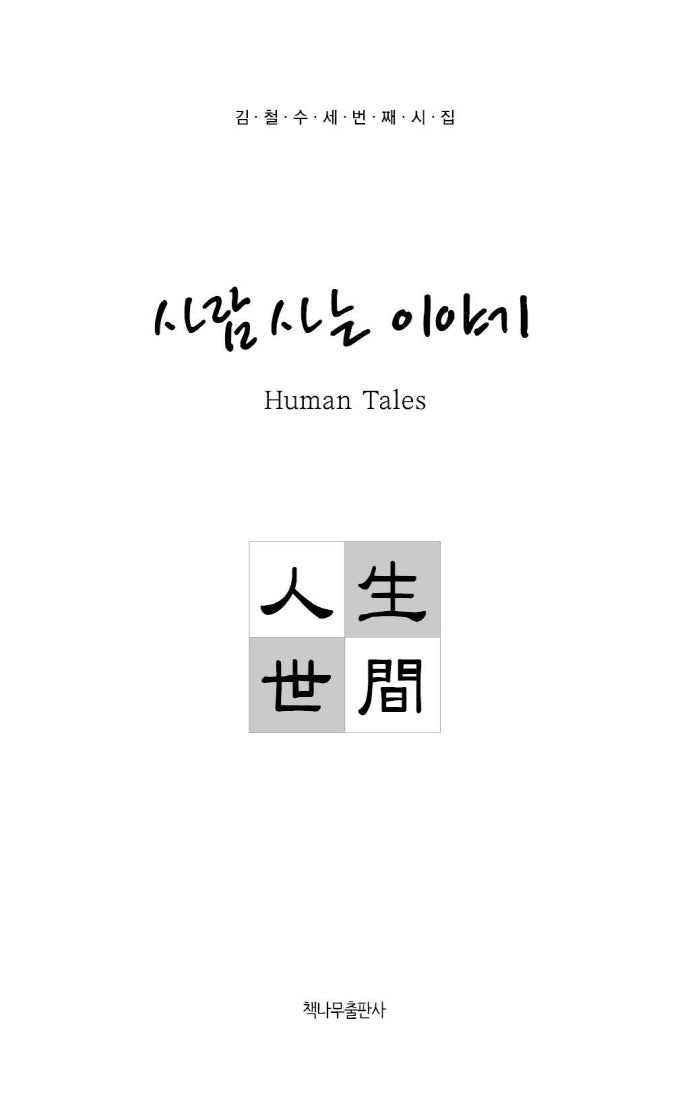 사람 사는 이야기