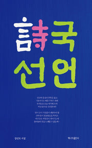 시국 선언