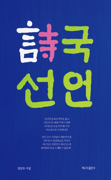 시국 선언