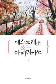 에스프레소  아메리카노: 시